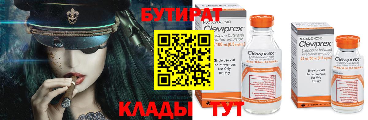 Бутират GHB  Вход с VPN  Горячий Ключ 