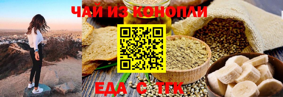 Горячий Ключ  Печенье с ТГК марихуана  Вход с VPN 