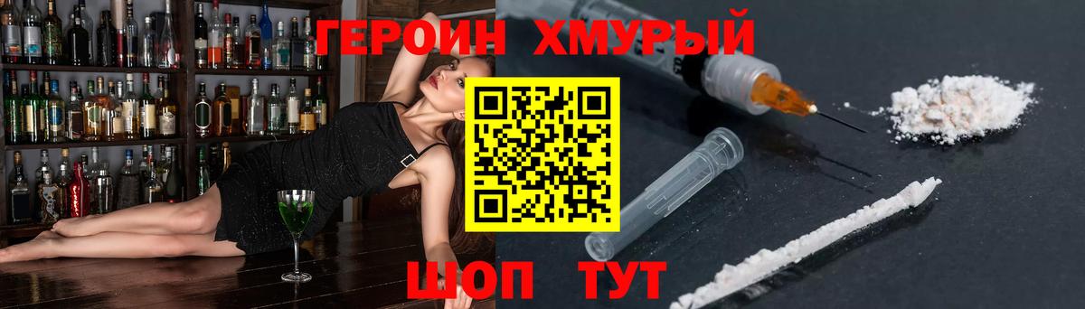 Горячий Ключ  ГЕРОИН VHQ  Вход с VPN 