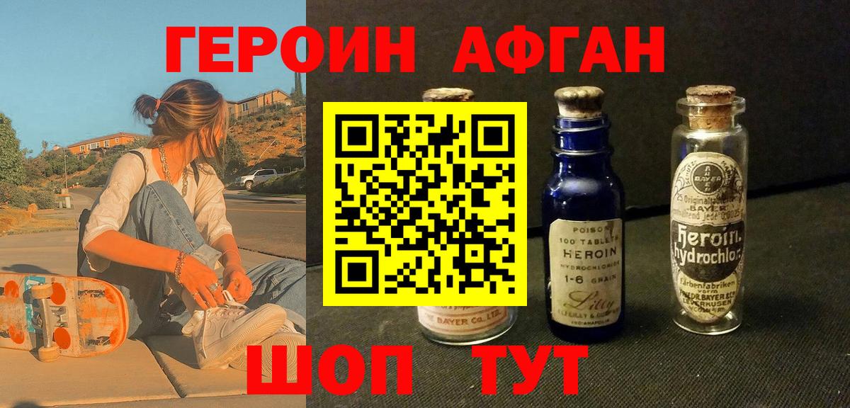 Героин герыч Горячий Ключ