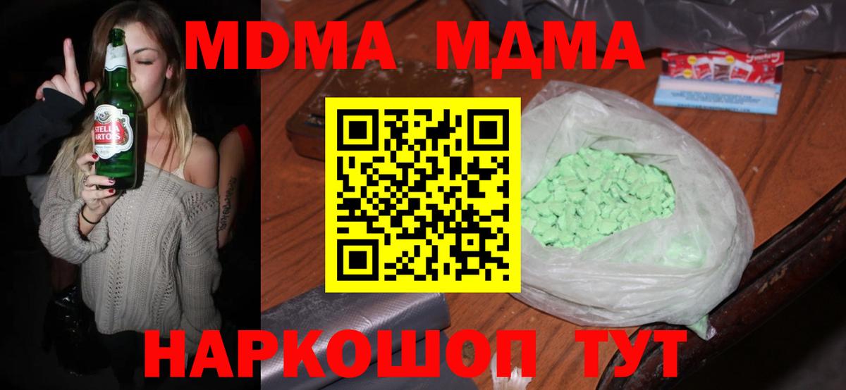 Горячий Ключ  MDMA Molly  МДМА  Вход с VPN 