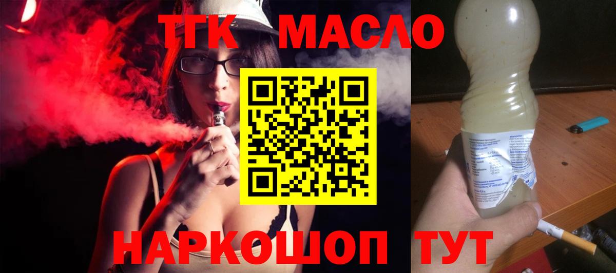 ТГК вейп Горячий Ключ